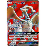 レシラム GX【SR】(054/053 ドラゴンストーム【SM6a】)