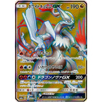 ホワイトキュレム GX【SR】(057/053 ドラゴンストーム【SM6a】)