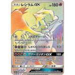 レシラム GX【HR】(060/053 ドラゴンストーム【SM6a】)