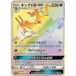 キングドラ GX【HR】(061/053 ドラゴンストーム【SM6a】)