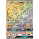 ホワイトキュレム GX【HR】(063/053 ドラゴンストーム【SM6a】)