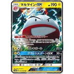 マルマイン GX【RR】(022/066 チャンピオンロード【SM6b】)