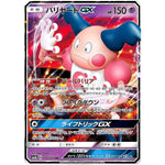 バリヤード GX【RR】(025/066 チャンピオンロード【SM6b】)