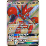 ハッサム GX【SR】(071/066 チャンピオンロード【SM6b】)