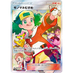 モノマネむすめ【SR】(077/066 チャンピオンロード【SM6b】)