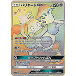 バリヤード GX【HR】(080/066 チャンピオンロード【SM6b】)