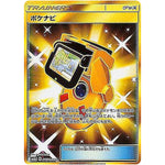 ポケナビ【UR】(085/066 チャンピオンロード【SM6b】)