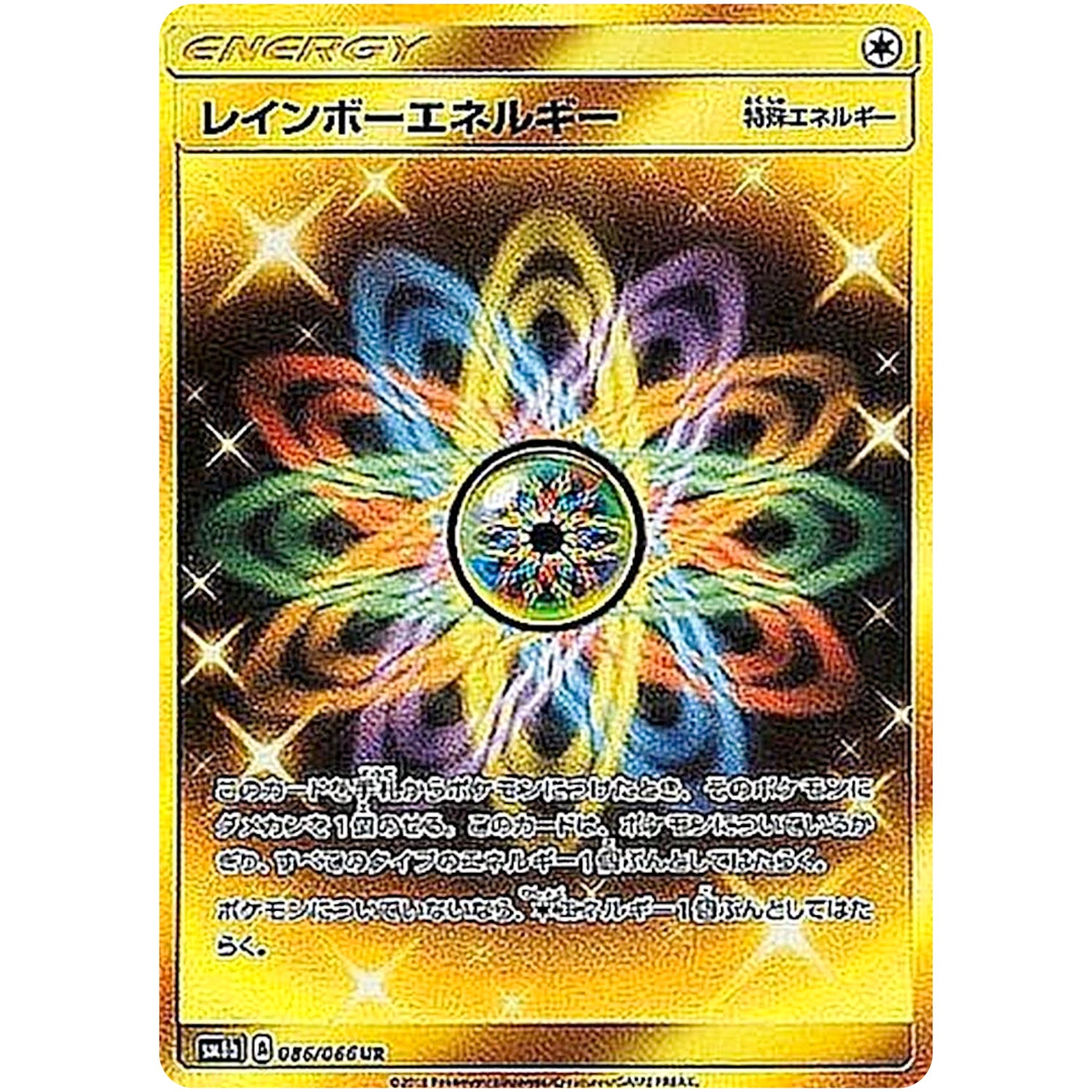 レインボーエネルギー【UR】(086/066 チャンピオンロード【SM6b】)