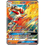 バシャーモ GX【RR】(018/096 裂空のカリスマ【SM7】)