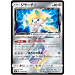 ジラーチ ◇【PR】(057/096 裂空のカリスマ【SM7】)