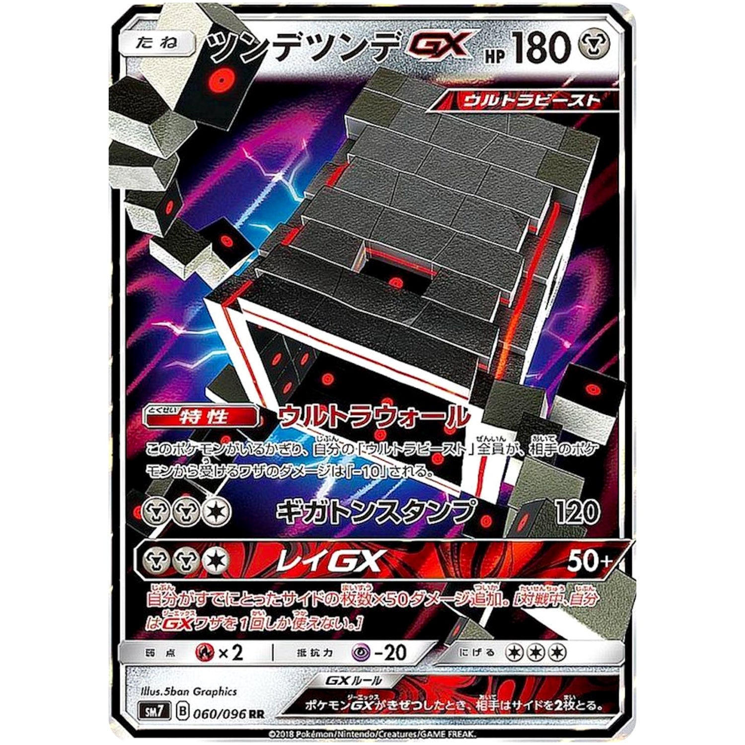 ツンデツンデ GX【RR】(060/096 裂空のカリスマ【SM7】)