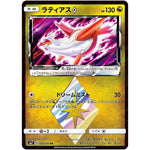 ラティアス ◇【PR】(066/096 裂空のカリスマ【SM7】)