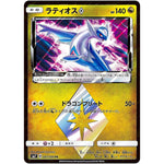 ラティオス ◇【PR】(067/096 裂空のカリスマ【SM7】)