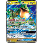 レックウザ GX【RR】(068/096 裂空のカリスマ【SM7】)