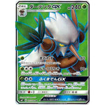 ダーテング GX【SR】(097/096 裂空のカリスマ【SM7】)