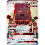 ツンデツンデ GX【SR】(099/096 裂空のカリスマ【SM7】)