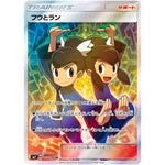 フウとラン【SR】(103/096 裂空のカリスマ【SM7】)