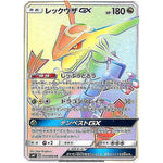 レックウザ GX【HR】(109/096 裂空のカリスマ【SM7】)