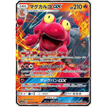 マグカルゴ GX【RR】(012/060 迅雷スパーク【SM7a】)