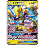 ゼラオラ GX【RR】(033/060 迅雷スパーク【SM7a】)