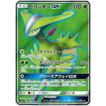 ビリジオン GX【SR】(061/060 迅雷スパーク【SM7a】)