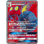 マグカルゴ GX【SR】(062/060 迅雷スパーク【SM7a】)