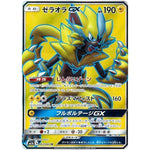 ゼラオラ GX【SR】(063/060 迅雷スパーク【SM7a】)