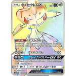 ゲノセクト GX【HR】(070/060 迅雷スパーク【SM7a】)