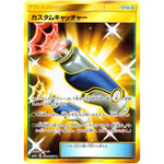 カスタムキャッチャー【UR】(072/060 迅雷スパーク【SM7a】)