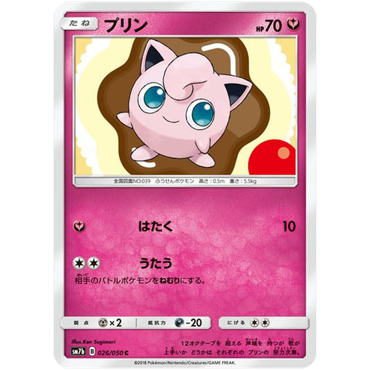 プリン【C】(026/050 フェアリーライズ【SM7b】)