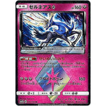 ゼルネアス ◇【PR】(033/050 フェアリーライズ【SM7b】)