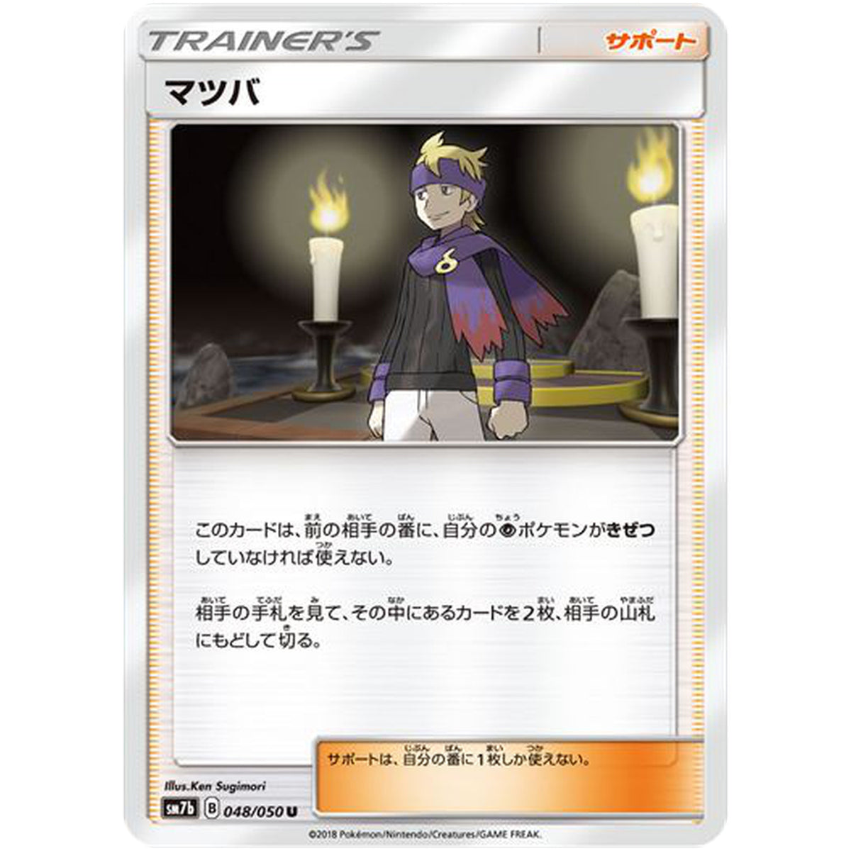 マツバ【U】(048/050 フェアリーライズ【SM7b】)