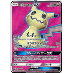 ミミッキュ GX【SR】(054/050 フェアリーライズ【SM7b】)