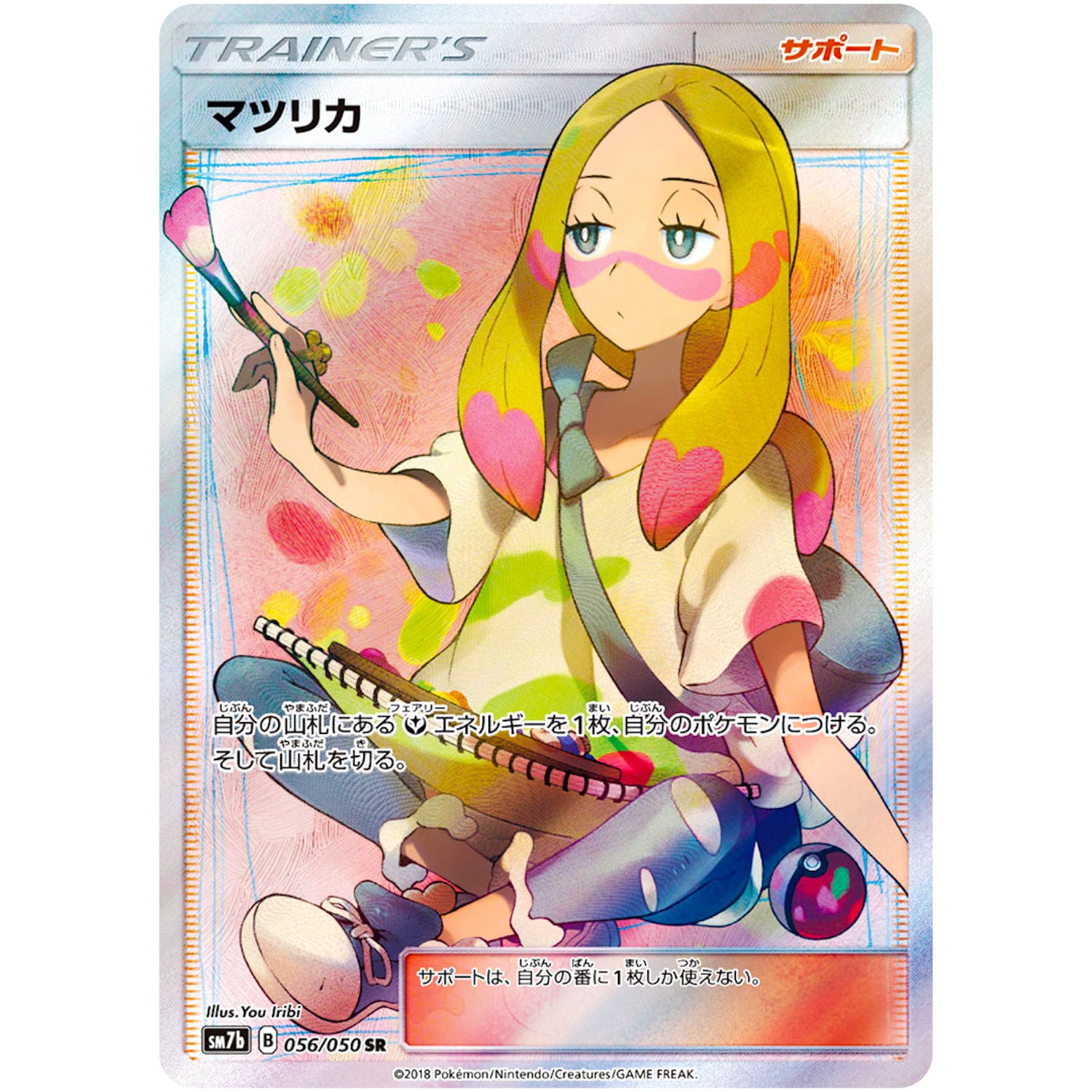 ミミッキュGX SR SM7b フェアリーライズ 054/050