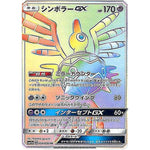 シンボラー GX【HR】(058/050 フェアリーライズ【SM7b】)