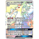 アローラキュウコン GX【HR】(059/050 フェアリーライズ【SM7b】)
