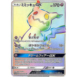 ミミッキュ GX【HR】(060/050 フェアリーライズ【SM7b】)