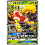 ツボツボ GX【RR】(013/095 超爆インパクト【SM8】)