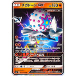 ズガドーン GX【RR】(023/095 超爆インパクト【SM8】)