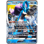 スイクン GX【RR】(028/095 超爆インパクト【SM8】)