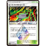 ヒートファクトリー ◇【PR】(093/095 超爆インパクト【SM8】)