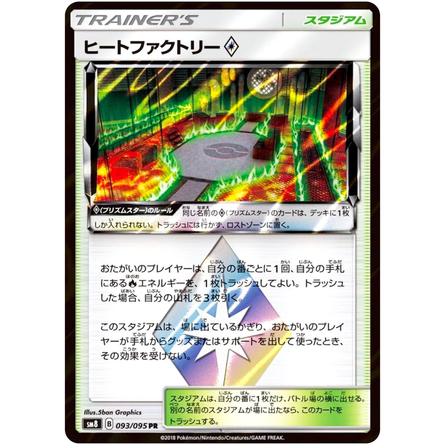 ヒートファクトリー ◇【PR】(093/095 超爆インパクト【SM8】)