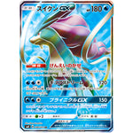 スイクン GX【SR】(098/095 超爆インパクト【SM8】)