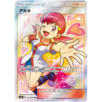 アカネ【SR】(101/095 超爆インパクト【SM8】)