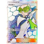 ザオボー【SR】(103/095 超爆インパクト【SM8】)