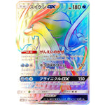 スイクン GX【HR】(106/095 超爆インパクト【SM8】)