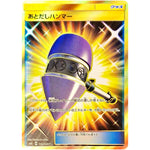 あとだしハンマー【UR】(109/095 超爆インパクト【SM8】)