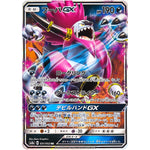 フーパ GX【RR】(031/052 ダークオーダー【SM8a】)