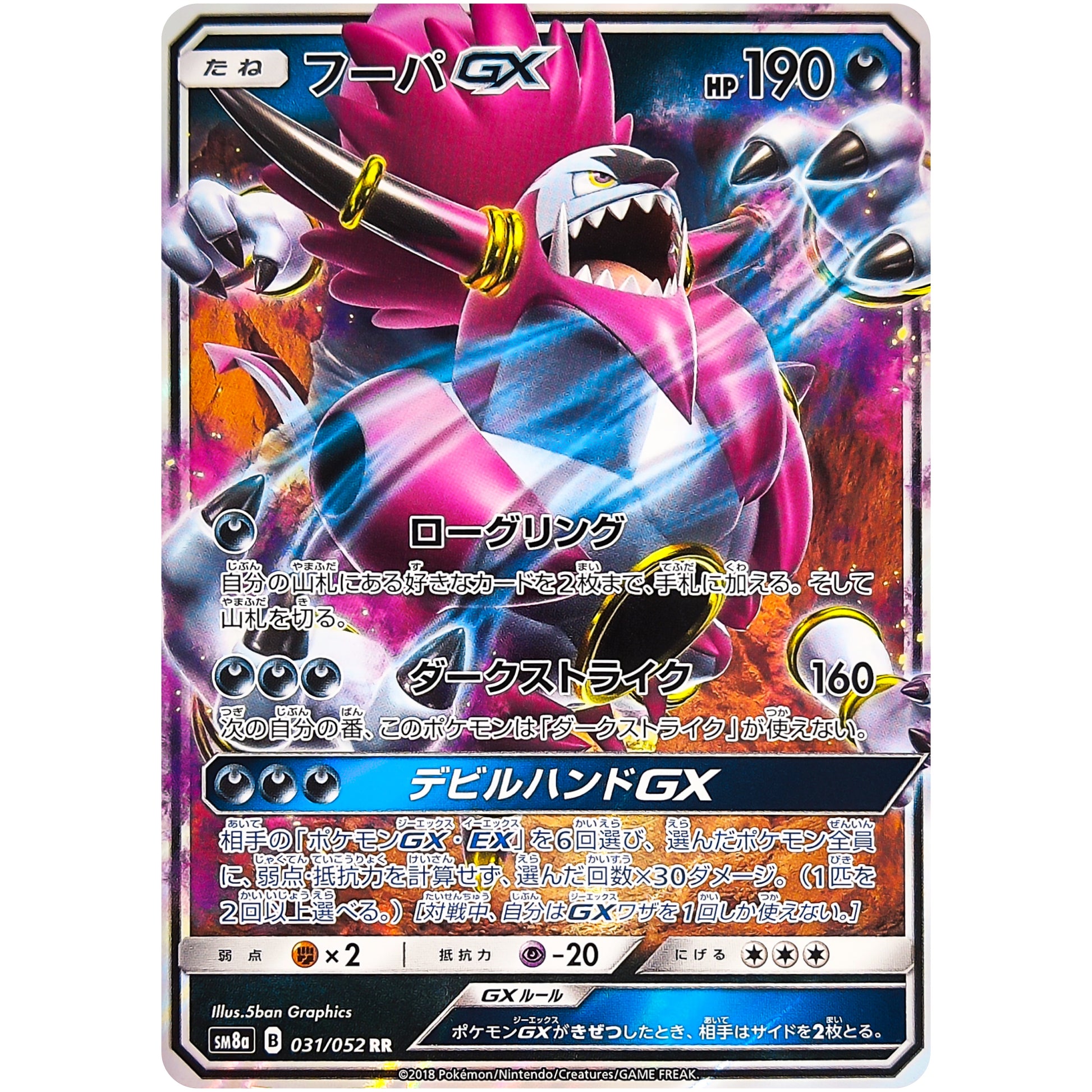 フーパ GX【RR】(031/052 ダークオーダー【SM8a】)