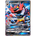 ガオガエン GX【RR】(032/052 ダークオーダー【SM8a】)